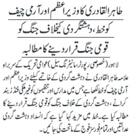 Minhaj-ul-Quran  Print Media Coverage Daily jang page3